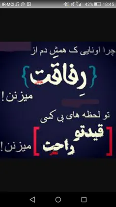 رفاقت پووووف