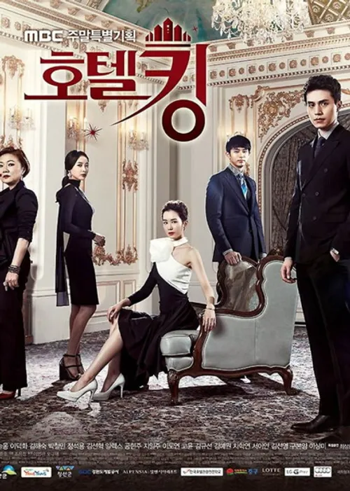 سریال کره ای پادشاه هتل