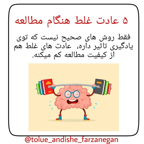 🔴۵ عادت غلط هنگام مطالعه 🔴