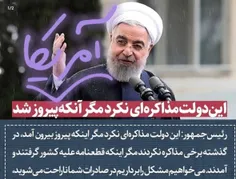 ▪️یه کلمه از صحبت‌های آقای روحانی جا افتاده بود، من اصلاح