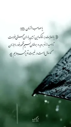 یا صاحب‌الزمان…