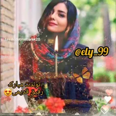 تولدت پرتکرار عزیزدلم😍🤗😘
@ely_99