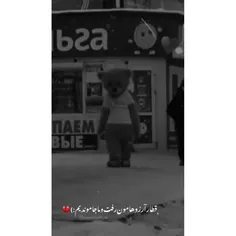 ما‌ جا موندیم... :)💔