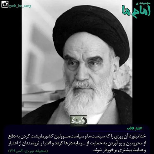 امام خمینی (ره ) : خدا نیاورد آن روزی که ...