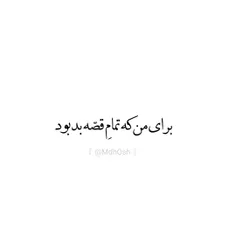 میرود عمر ولی خنده به لب باید زیست...