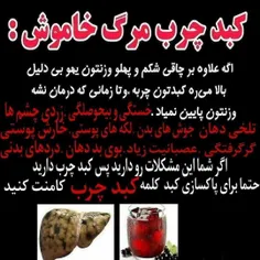 ✨رفع قطعی و پاکسازی ۱۰۰٪ کبد چرب  واصلاح مزاج ورفع سردی ب