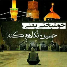 یا حسین