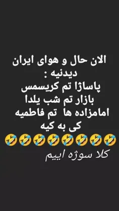 اینو راست گفته🤭👏👌