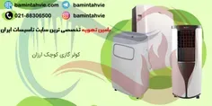 کولر گازی کوچک و ارزان - کولر گازی ارزان قیمت