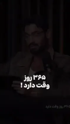 بــرادر فــکر میــکند 365 روز وقــت دارد😂