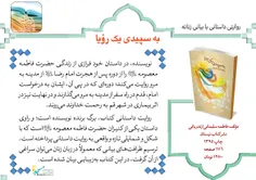 به سپیدی یک رؤیا