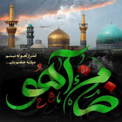 یا امام رئوف