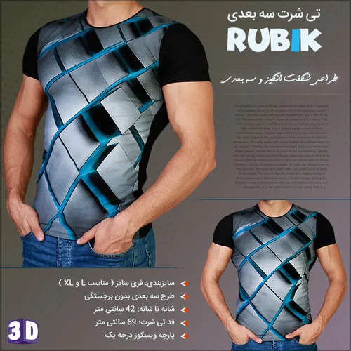 تیشرت سه بعدی Rubik