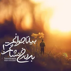 خدا کند که عبد تو باشم