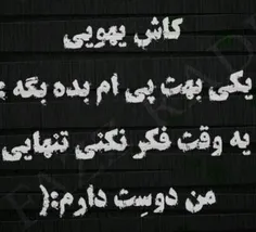 سلامتی تنهایی که...