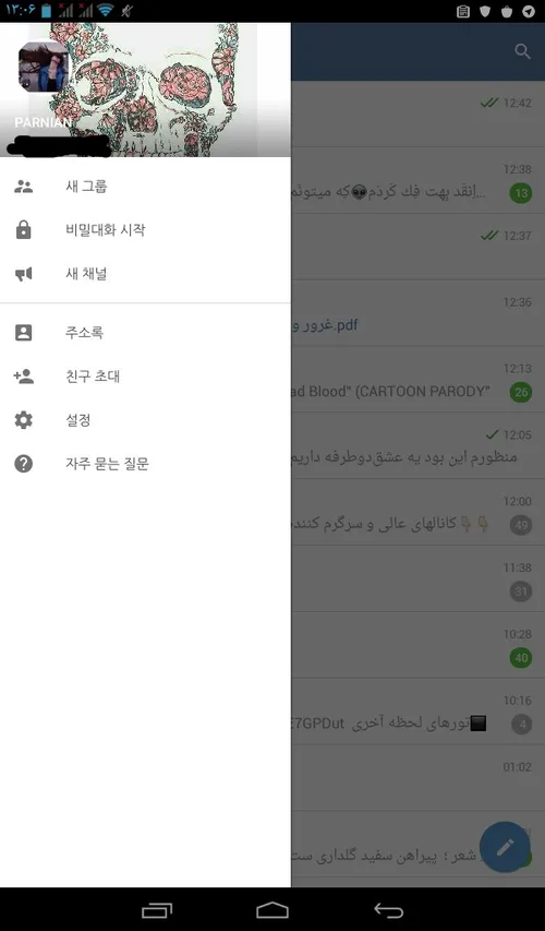 عه تلگرامم شده کره ای