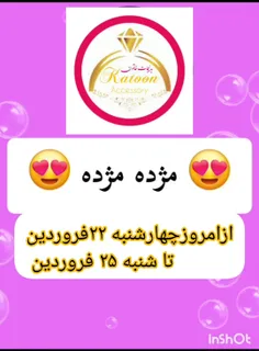 عزیزان توجه کنیدبه درخواست دوستان تمدیدشدتا دوشنبه