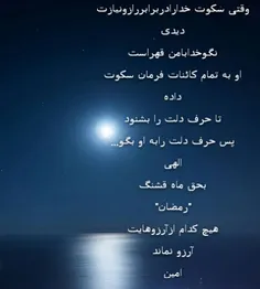 حلول ماه مبارک رمضان🌙 