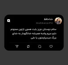 سلام دوستان عزیز بابت همچی ازتون ممنونم دارم میرم واسه هم