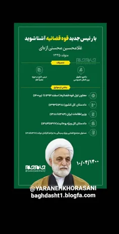 ♦️متن حکم رهبر انقلاب اسلامی به این شرح است