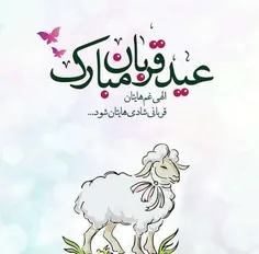 تبریک عید قربان