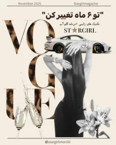 🕸️چــطوࢪ تـو ۶ مـاه گلـوآپ کنـیم؟🍸