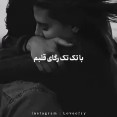 با تک تک رگای فلبم ❤️