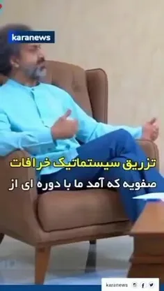 و ایشان هم محسن رنانی هستند، شخص متفکرِ مورد اشاره‌ی خانم