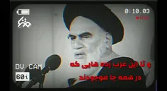امام خمینی: تا غرب راه به اینجا دارد شما به استقلال خودتون نمی‌رسید...