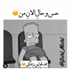 اه حوصلم سررفته😖