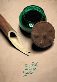 ذوالفقار علی، قلم دست توست. باقر آل محمد