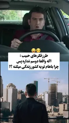 طرزفکرهای حبیب:😂