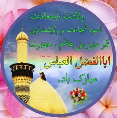 🌹القاب حضرت ابوالفضل العباس(ع)....🌹