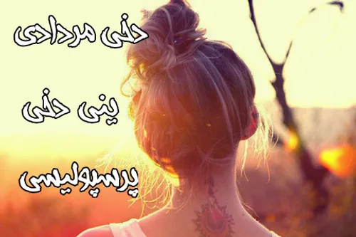 تجربه اینو ثابت کرده