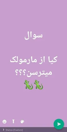 کیا میترسن از مارمولک؟؟؟ 🦎🦎