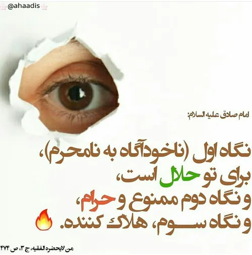 کنترل نگاه