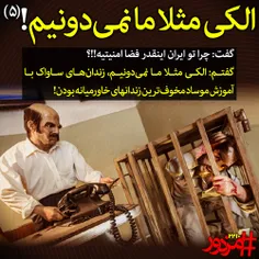 #قضاوت_با_خودتون  #قداست_زدایی_پهلوی  #دیکتاتوری_پهلوی