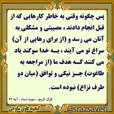 #کلام_وحی #روزی_یک_آیه_از_قرآن_مجید