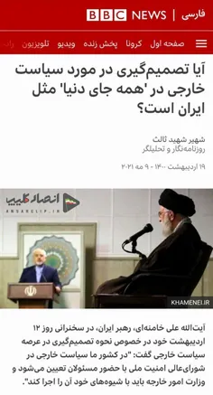 رسانه معاند: در موضوع سخنان ظریف، موضع آیت‌الله خامنه‌ای 