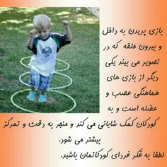 #بازی_#کودک