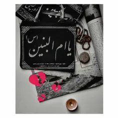 💔🖤أمُّ البنينِ.. ملاذُ كلِّ مُعذَّبٍ