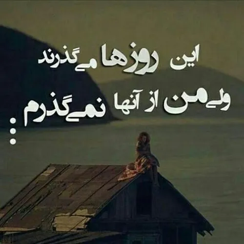 یک روزی که خوشحال تر بودم