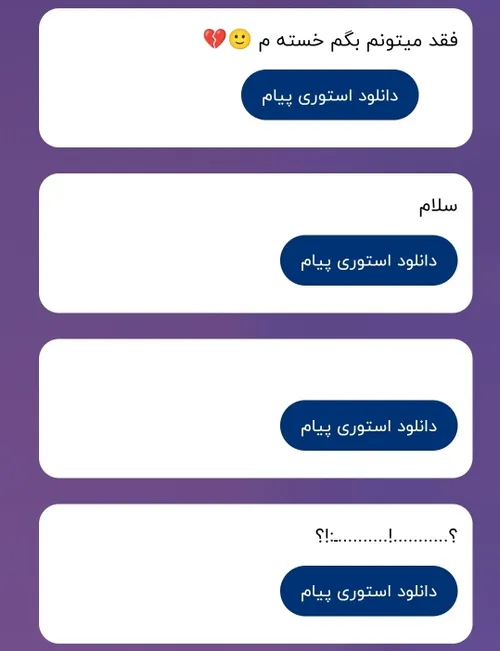 ۱-همه مون خسته ایم 💔