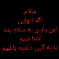 دوستان گرامی این پست فقط جهت کمی گفت و گو هست 