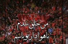 پرسپولیسم♥️😍