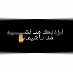 من لاشیم