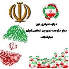 ایران سربلند