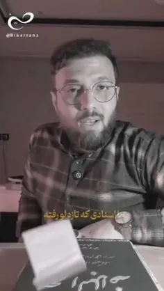 ♨️ اسناد سفر لو رفته خانواده وزیر دکتر پزشکیان به کیش: آز