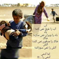 آب،آب را غرق نمیکند!