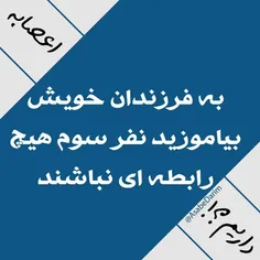 نامــوسن بیامـوزید